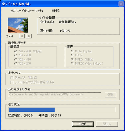 DVD-MovieAlbum 全タイトルの切り出し 進行状況