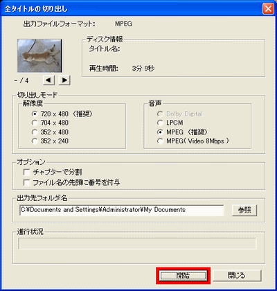 DVD-MovieAlbum 全タイトルの切り出し 開始