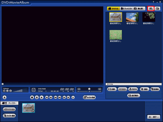 DVD-MovieAlbum 「補助機能」ボタン
