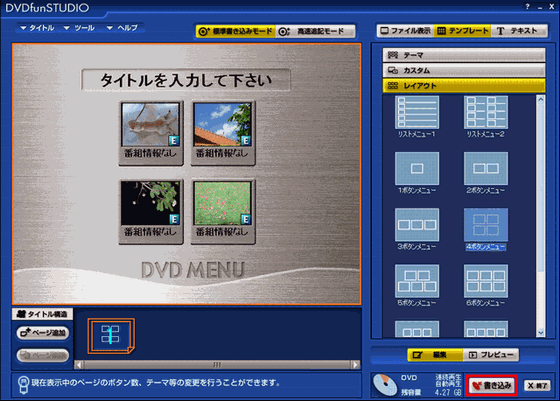 DVDfunSTUDIO 書込み