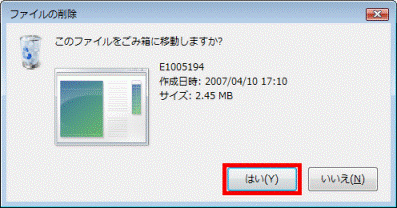 このファイルをごみ箱に移動しますか?