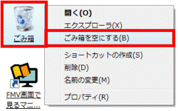 「ごみ箱を空にする」をクリック