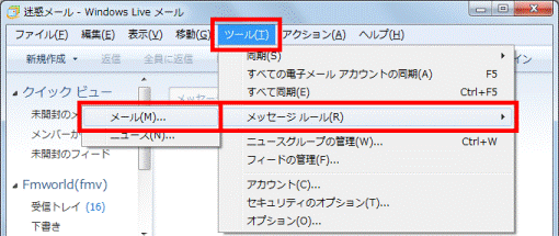 「メール」をクリック
