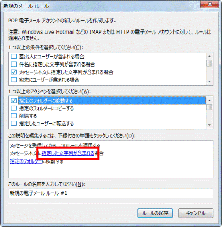 青い文字で表示されている条件をクリック