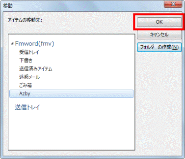 「OK」ボタンをクリック