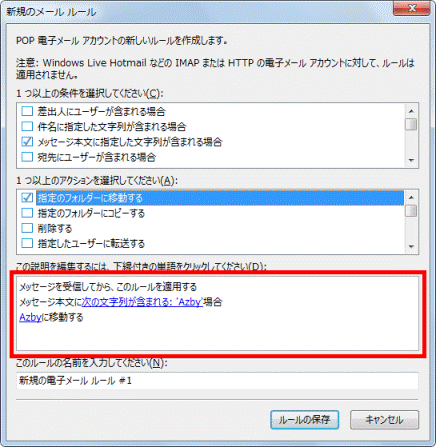 条件やアクションを確認