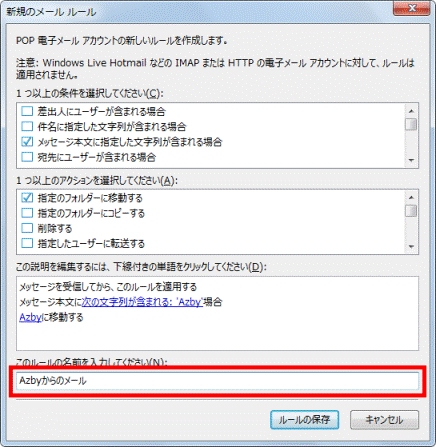 ルールの名前を入力