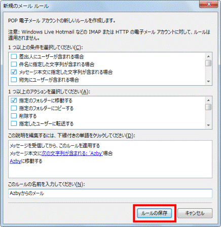 「ルールの保存」ボタンをクリック