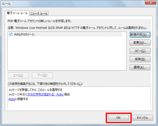 「OK」ボタンをクリック