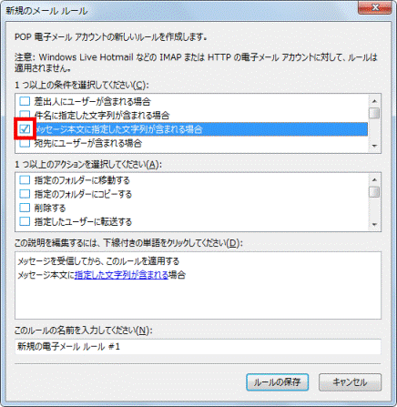 条件の□にチェックを付ける