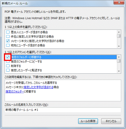 アクションの□にチェックを付ける