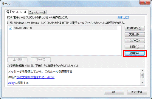「適用」ボタン