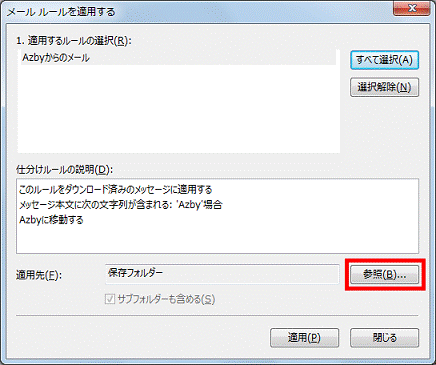 「参照」ボタン