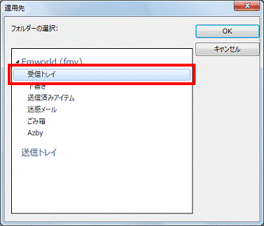 ルールを適用したいフォルダーをクリック