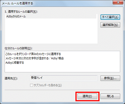 「適用」ボタン