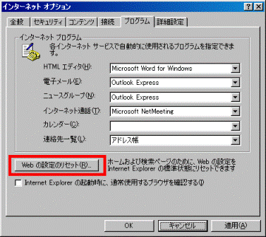 Web の設定のリセット