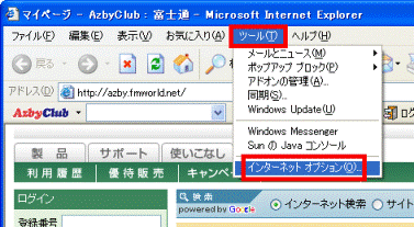 「ツール」メニュー→「インターネットオプション」の順にクリック