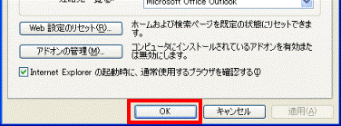 「OK」ボタンをクリック