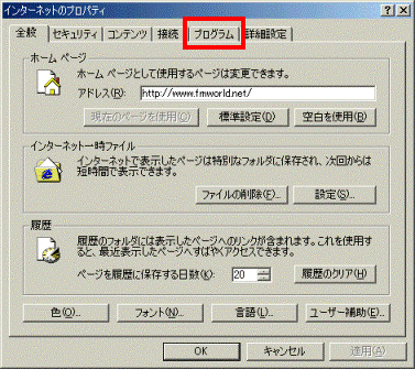 「プログラム」タブをクリック