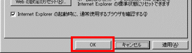 「OK」ボタンをクリック