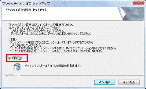 削除をクリック