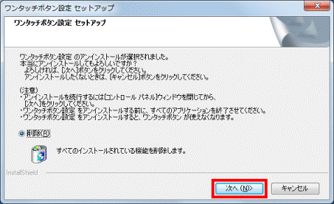次へボタンをクリック