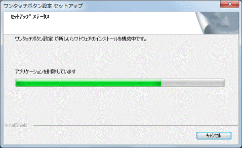 アンインストール中