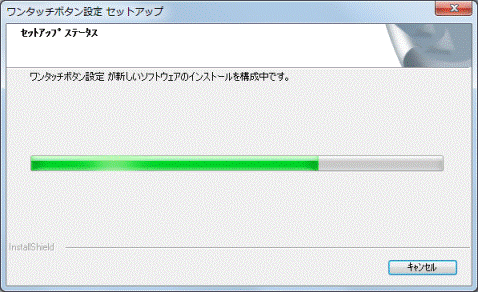 インストール中