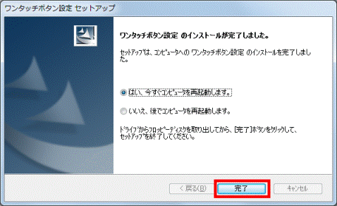 完了ボタンをクリック