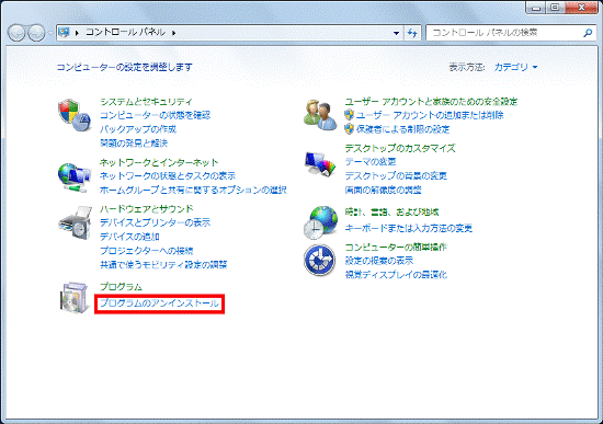 プログラムのアンインストールをクリック