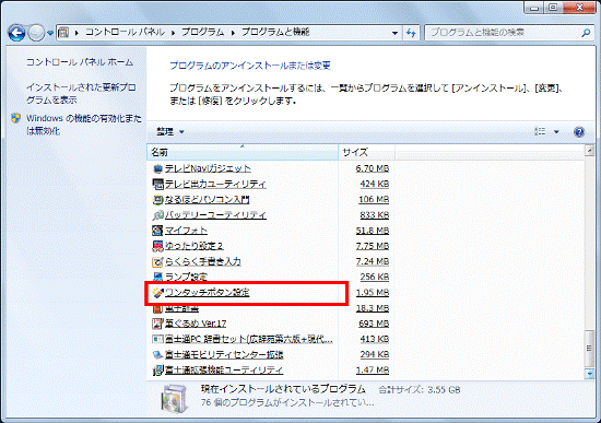 ワンタッチボタン設定をクリック