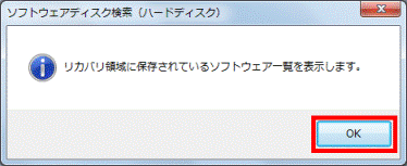 OKボタンをクリック