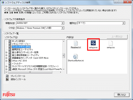 setup.exeをクリック