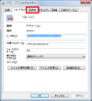 互換性タブをクリック