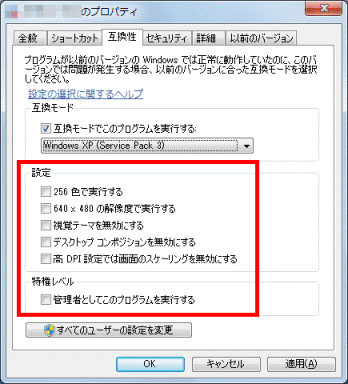 必要に応じて設定と特権レベルをクリック