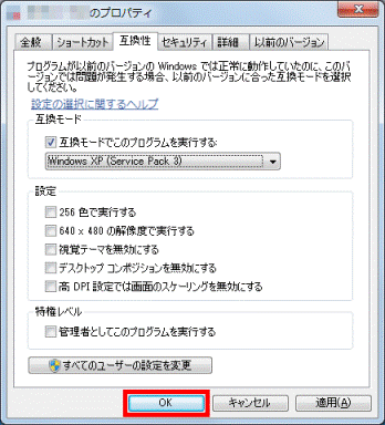 OKボタンをクリック