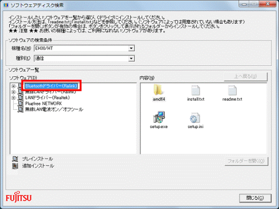 「BlueToothドライバー（Ralink）」をクリック