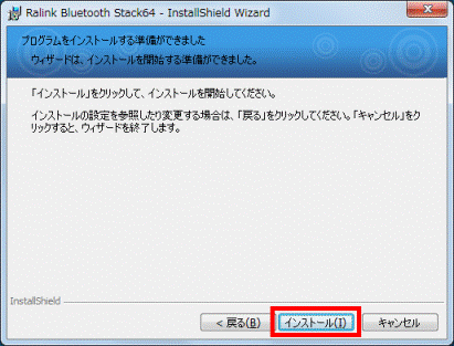 「インストール」ボタン