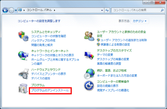 プログラムのアンインストール