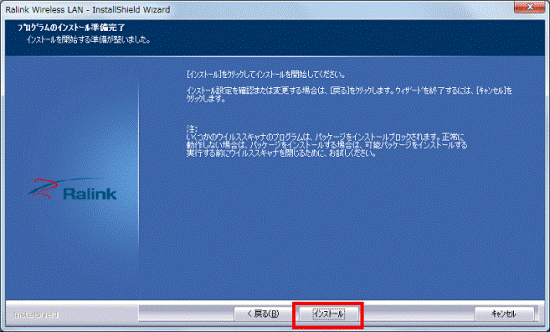 「インストール」ボタン