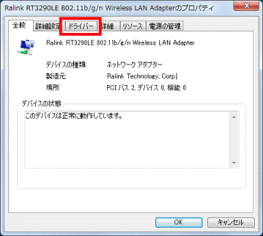 「ドライバー」タブ