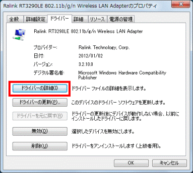 「ドライバーの詳細」ボタン