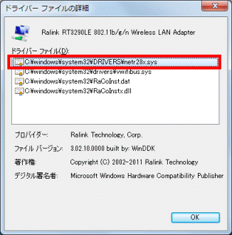 ドライバー ファイルの詳細