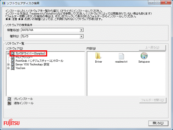 富士通Q&A - [カメラドライバー] Sunplus カメラドライバー Version 3.3.9.04G（32・64ビット共用 ...