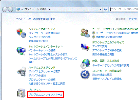 プログラムのアンインストール