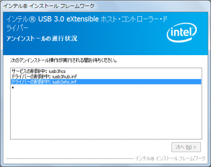 アンインストール中