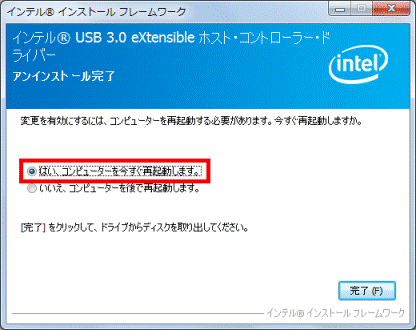 はい、コンピューターを今すぐ再起動します。