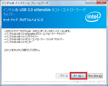 セットアッププログラムへようこそ