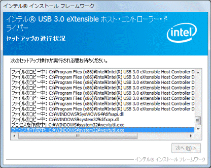 インストール中
