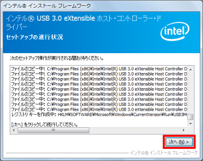 次へをクリックして続行してください。(インストール手順)
